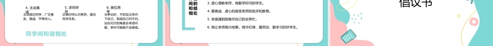 中小学班级凝聚力主题班会PPT.pptx