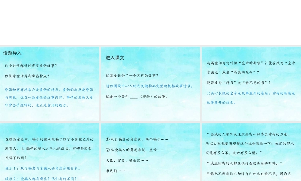 19 皇帝的新装.pptx