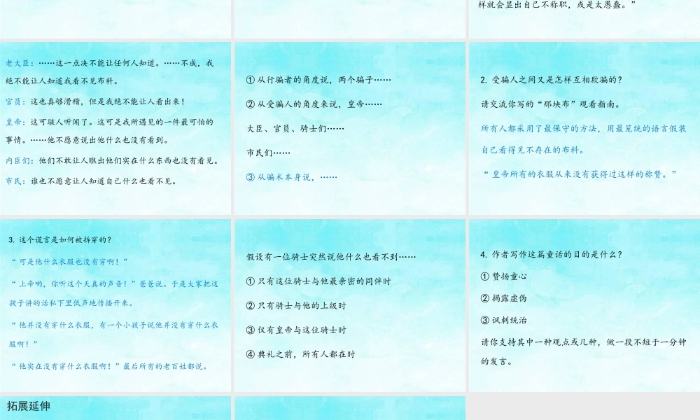 19 皇帝的新装.pptx