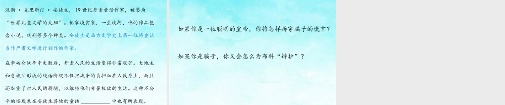 19 皇帝的新装.pptx