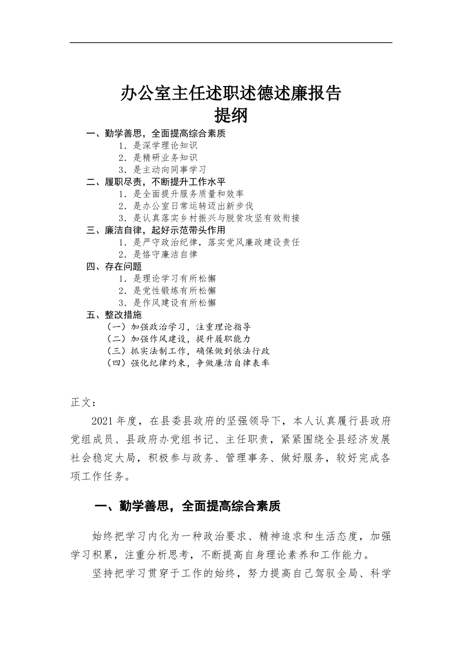 办公室主任述职述德述廉报告汇报材料.docx_第1页