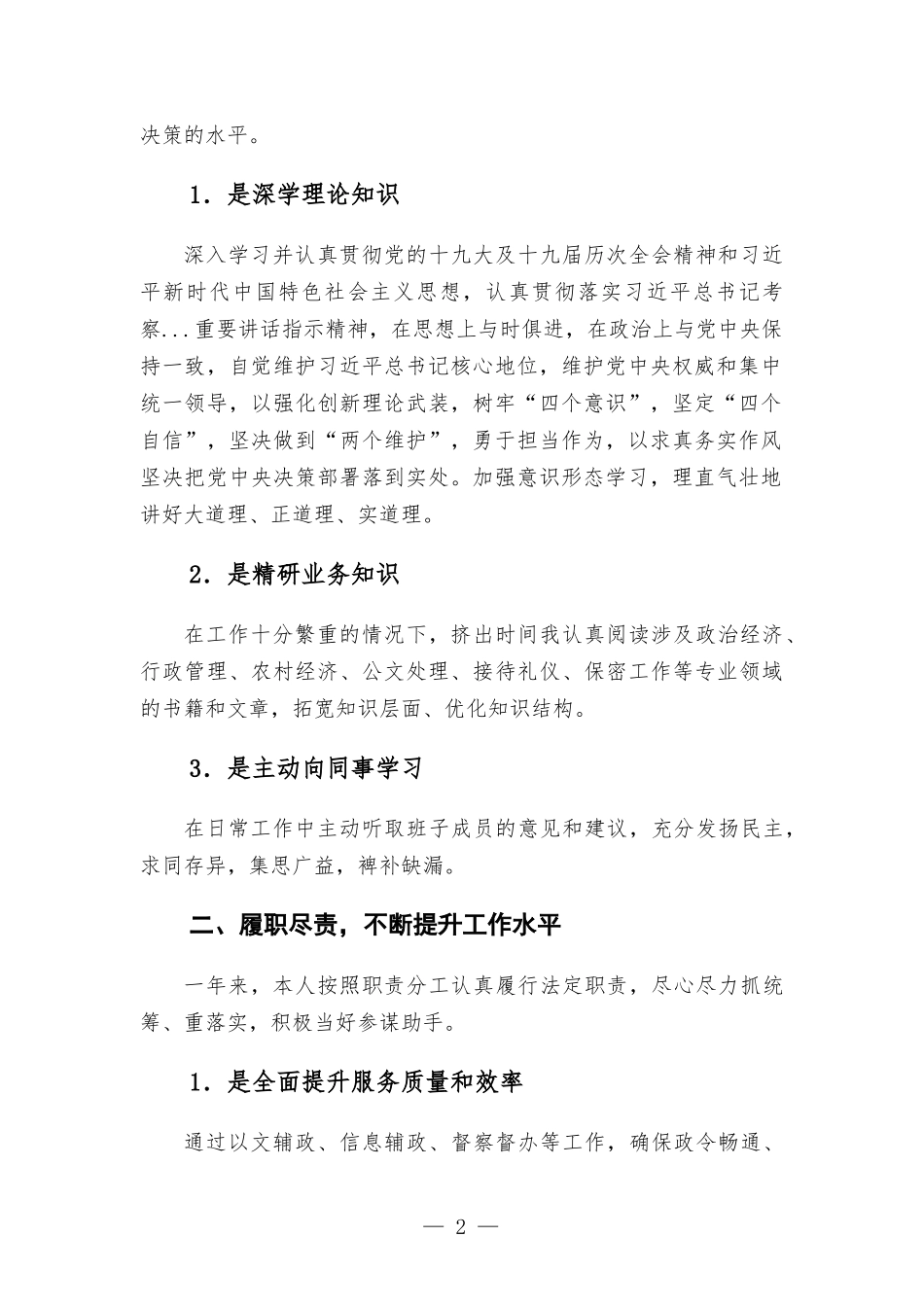 办公室主任述职述德述廉报告汇报材料.docx_第2页