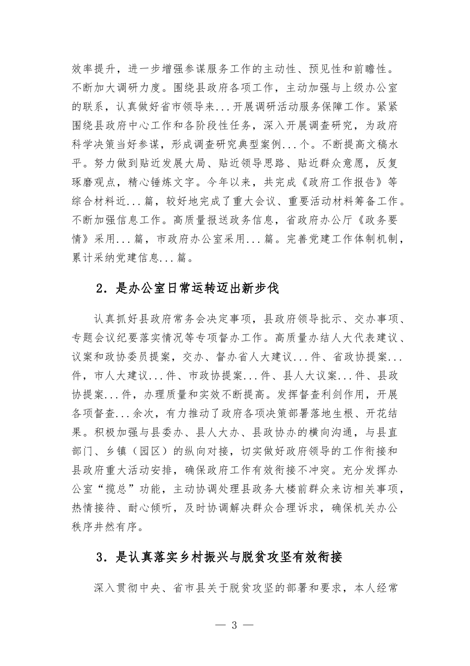 办公室主任述职述德述廉报告汇报材料.docx_第3页