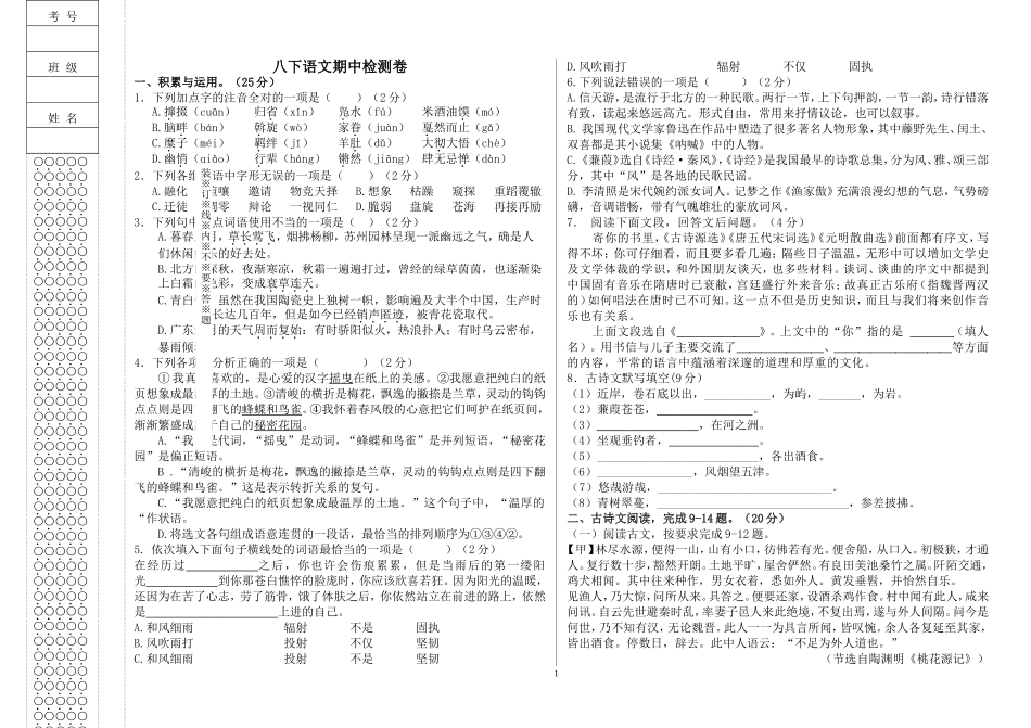 八下期中.doc_第1页