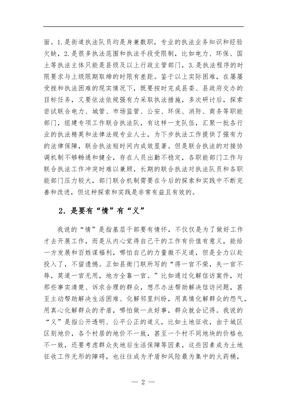 基层干部在座谈会上的发言两篇.docx_第2页