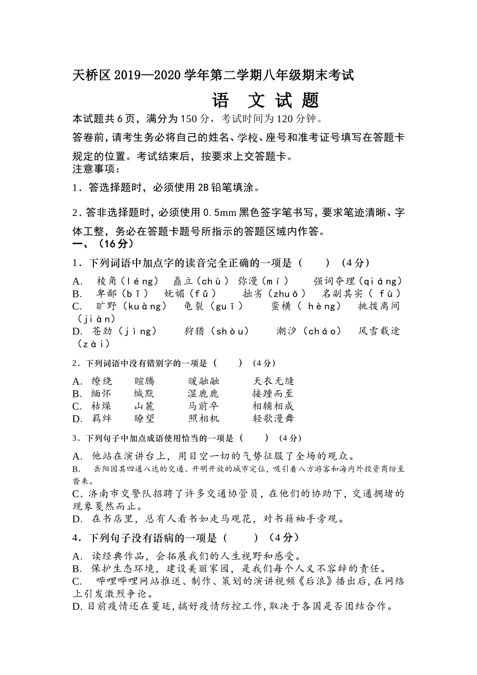 天桥20192.doc_第1页