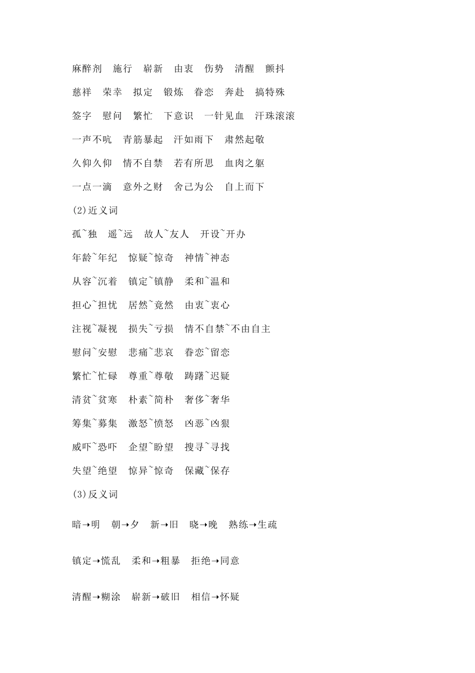 一、字词盘点.doc_第2页