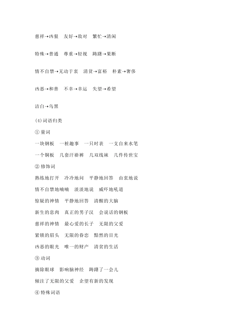 一、字词盘点.doc_第3页