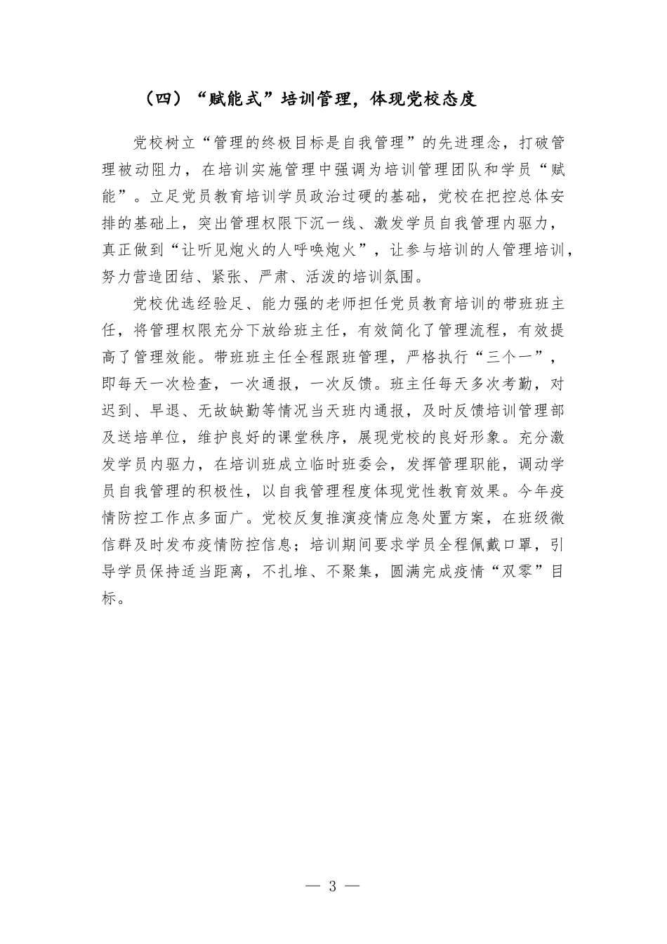 党校党员教育培训总结汇报.docx_第3页