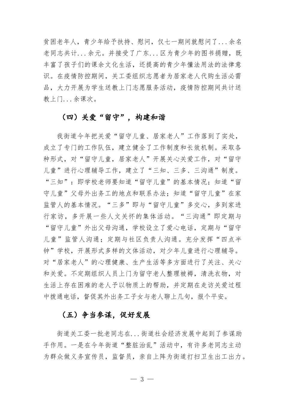 街道关工委工作情况汇报材料.docx_第3页
