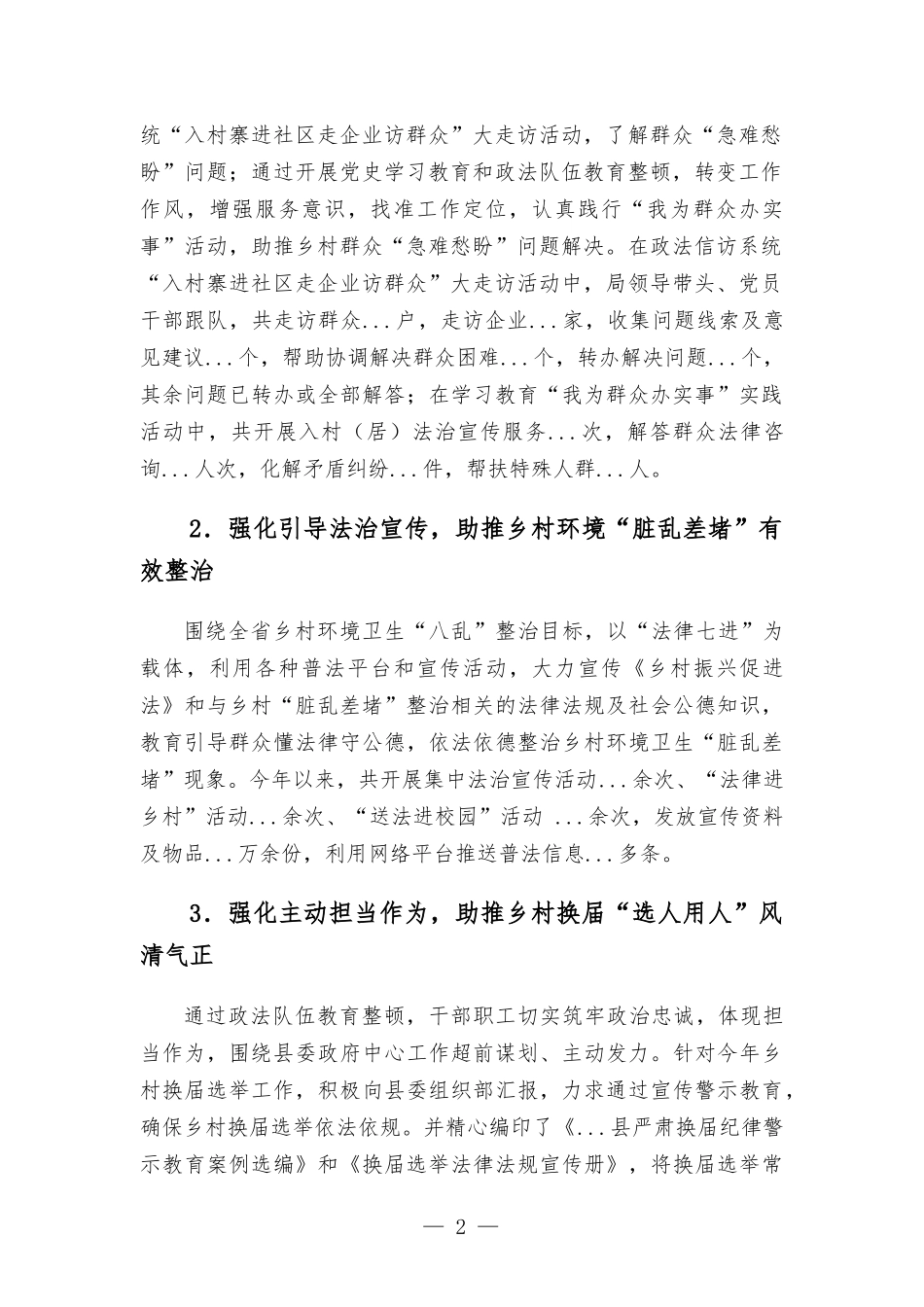 开展乡村振兴有关工作情况汇报.docx_第2页