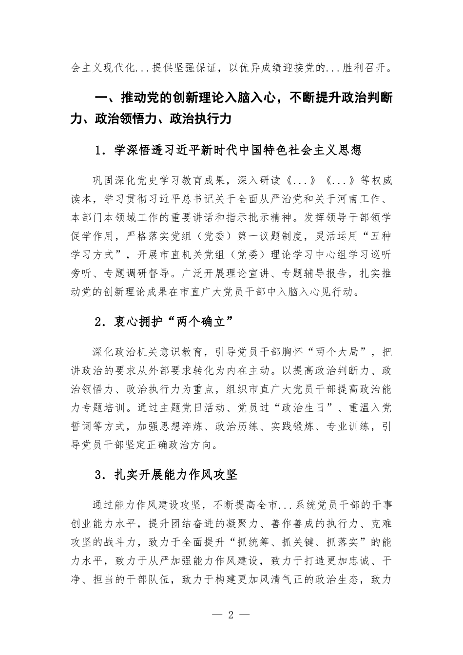 2022年机关党的建设工作要点汇报.docx_第2页