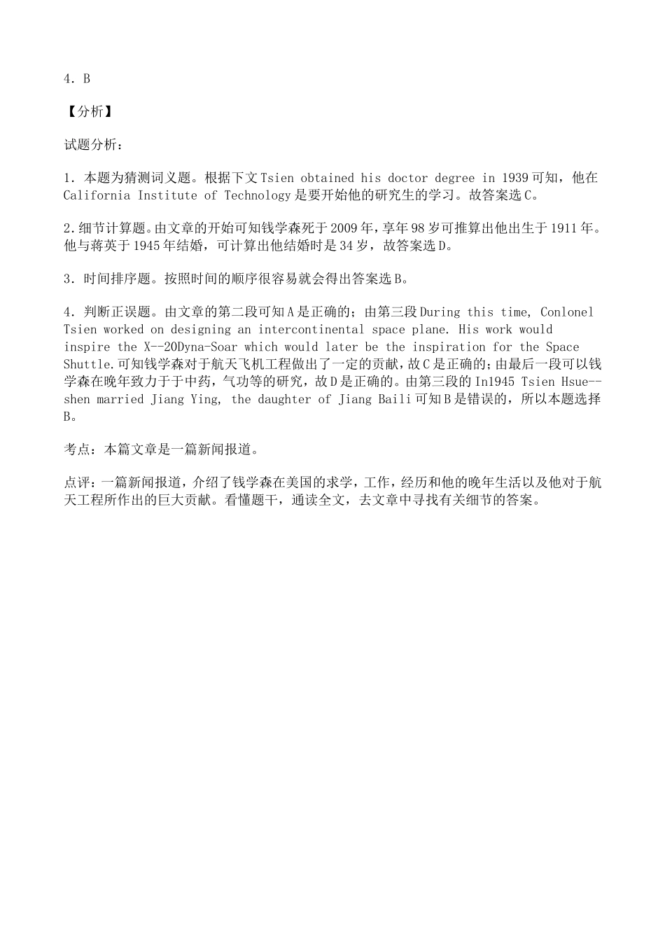 202×北京人教版高中英语竞赛138417.doc_第3页