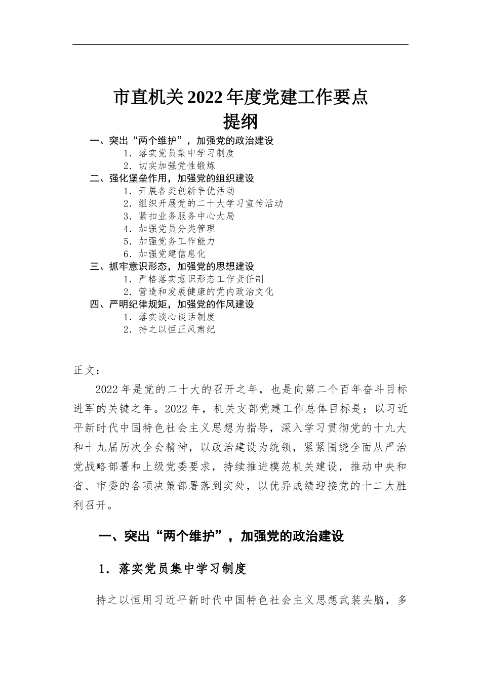 机关单位2022年度党建工作要点汇报.docx_第1页