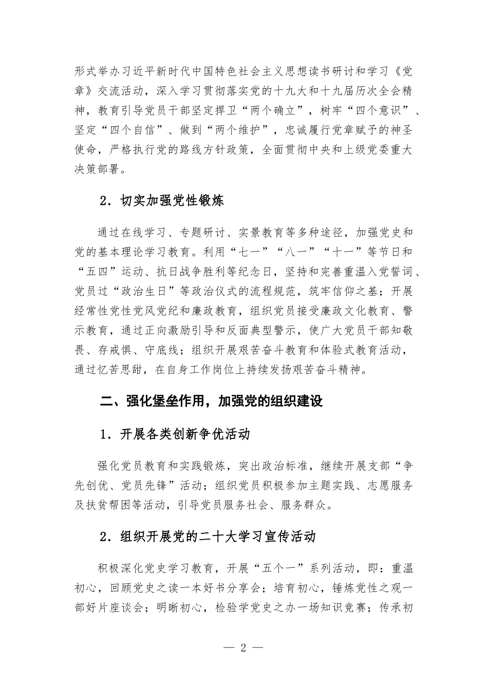机关单位2022年度党建工作要点汇报.docx_第2页