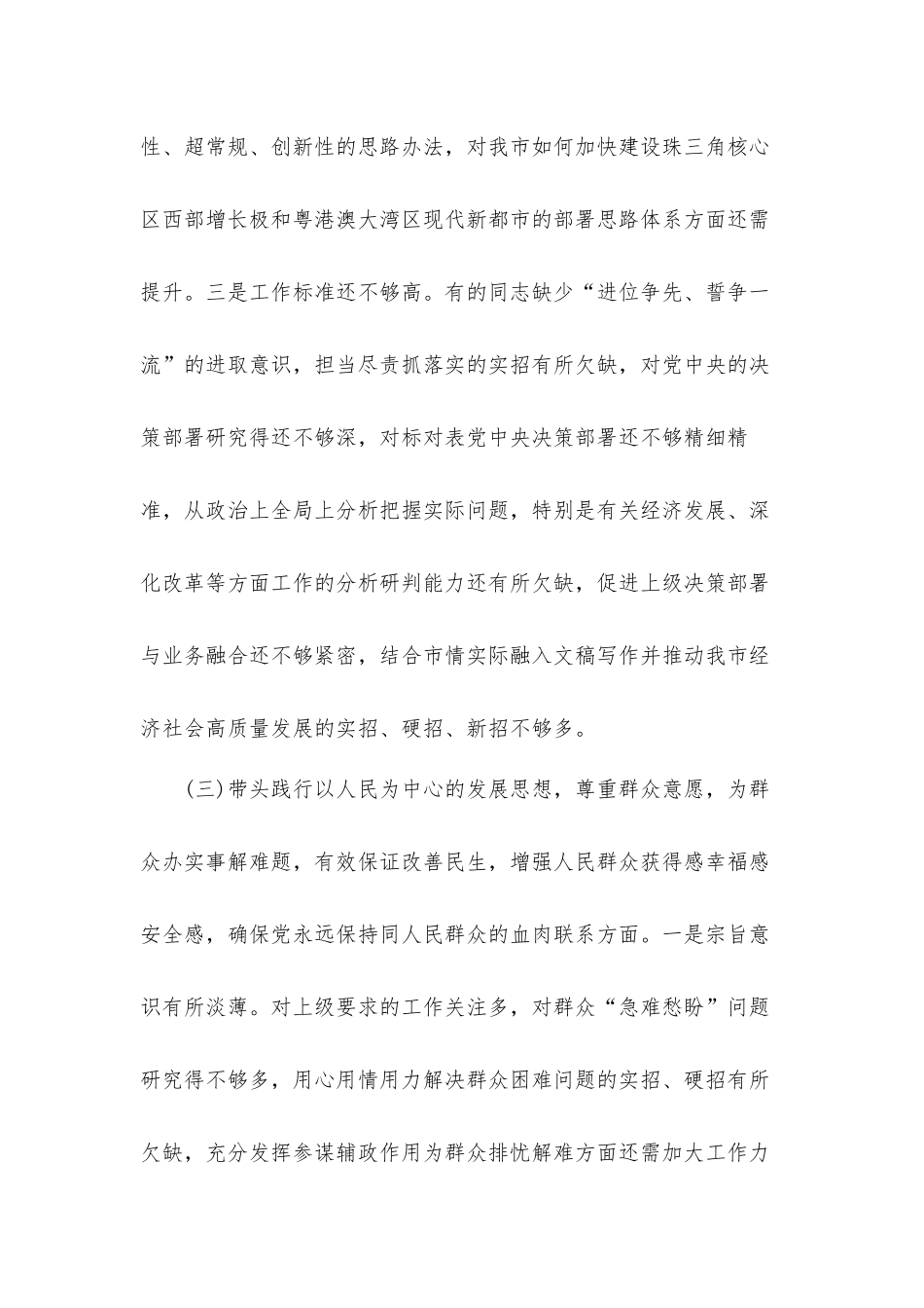 党史学习教育专题生活会个人对照检查材料.docx_第3页