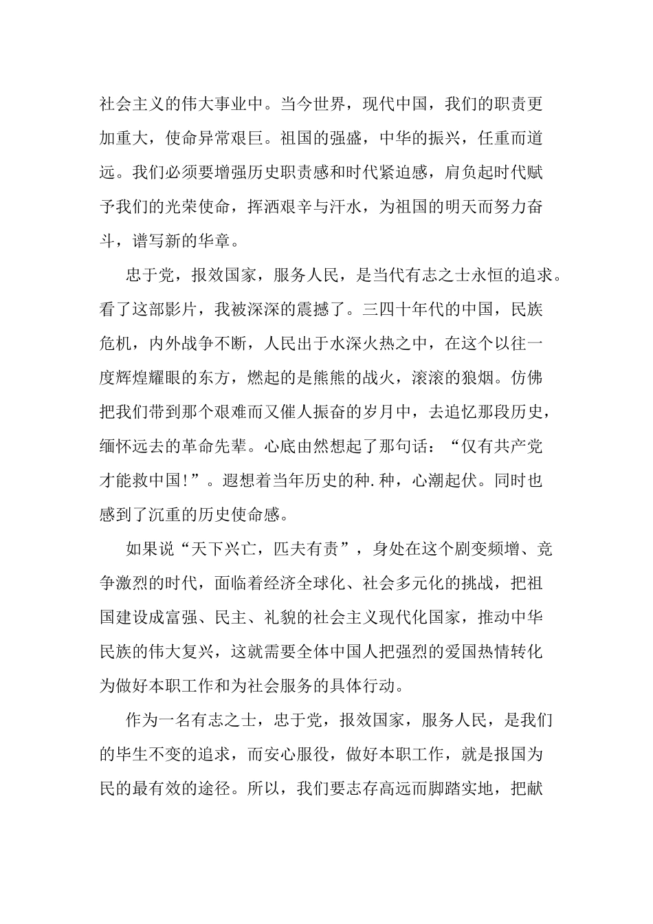 建党伟业的观后感四篇.docx_第2页
