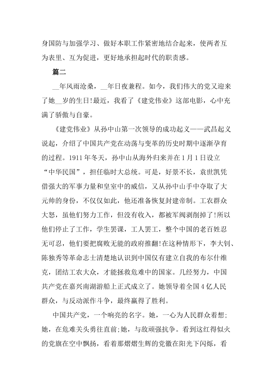 建党伟业的观后感四篇.docx_第3页