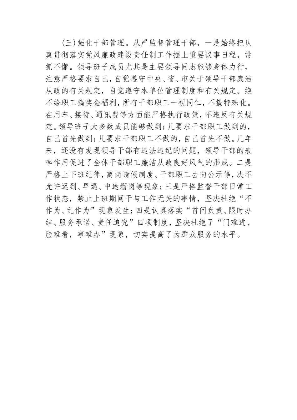老干部活动中心党风廉政工作总结.doc_第2页