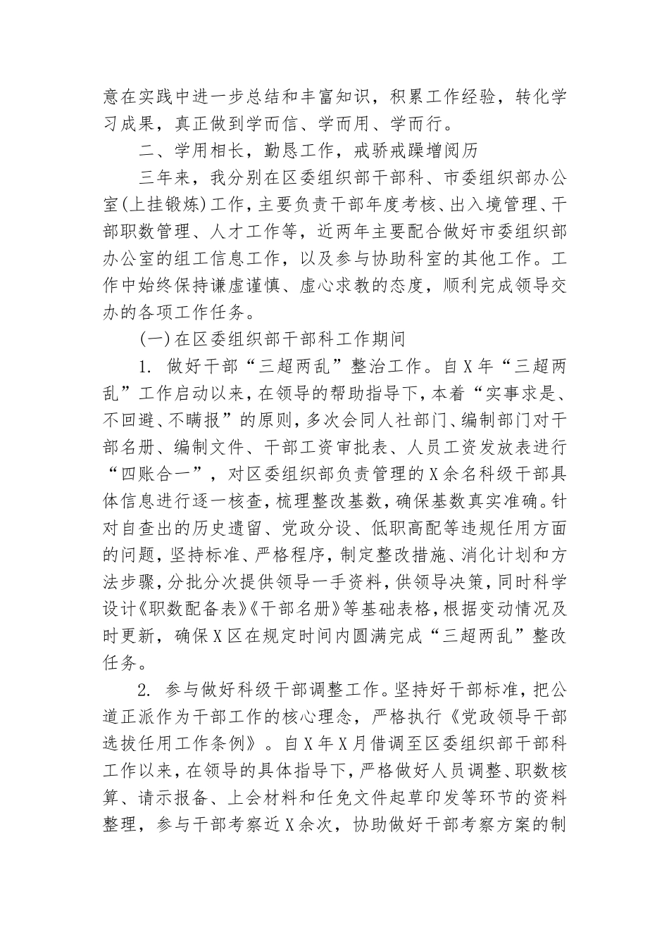 最新党员干部考察近三年述职材料范文.doc_第2页