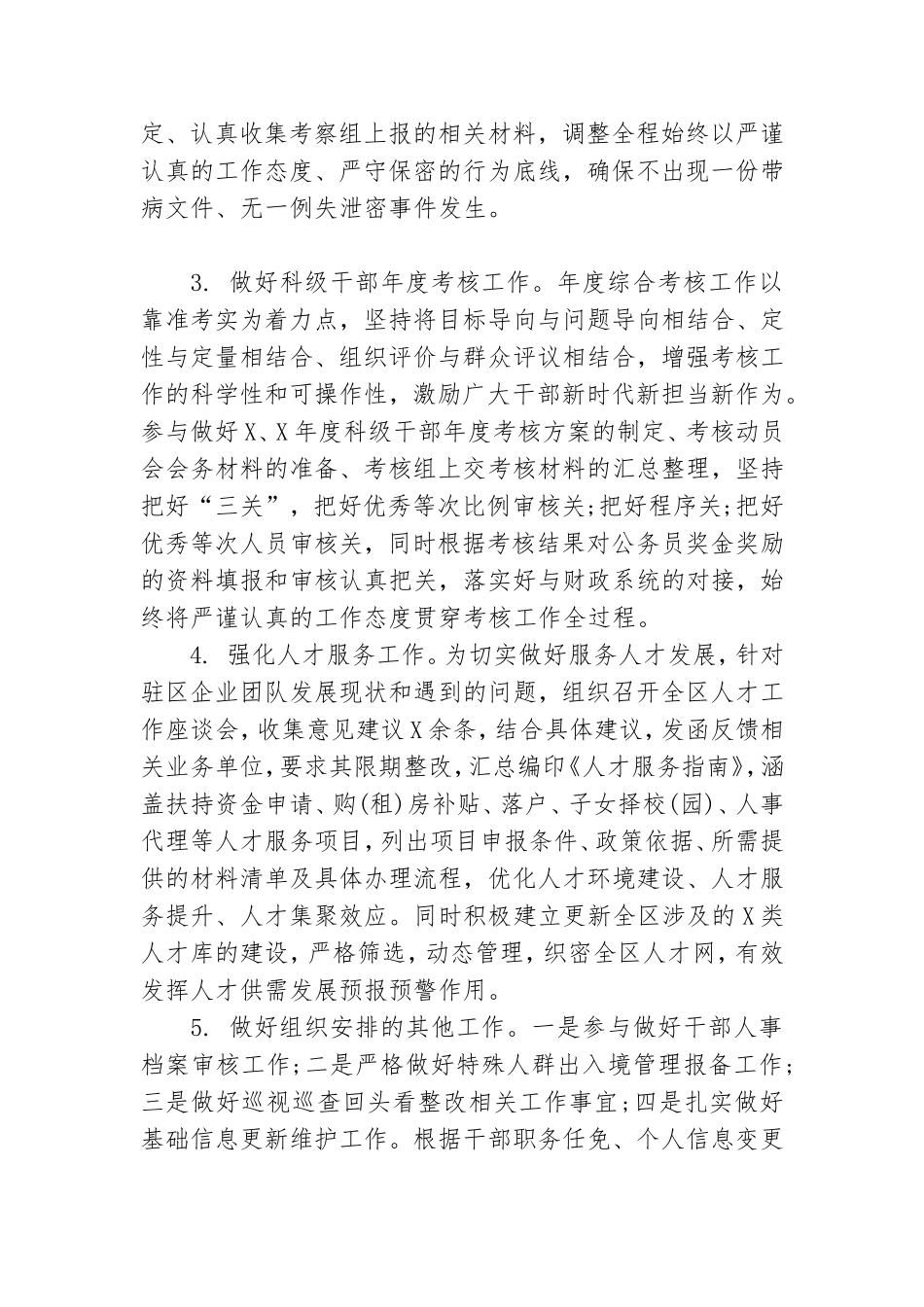 最新党员干部考察近三年述职材料范文.doc_第3页