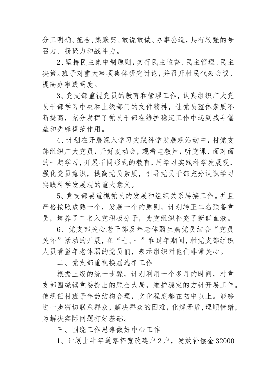 抓党建促乡村振兴工作计划.doc_第3页
