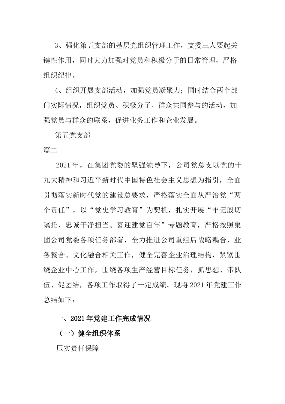 党支部 2021 年党建工作总结和2022年工作计划两篇.docx_第2页