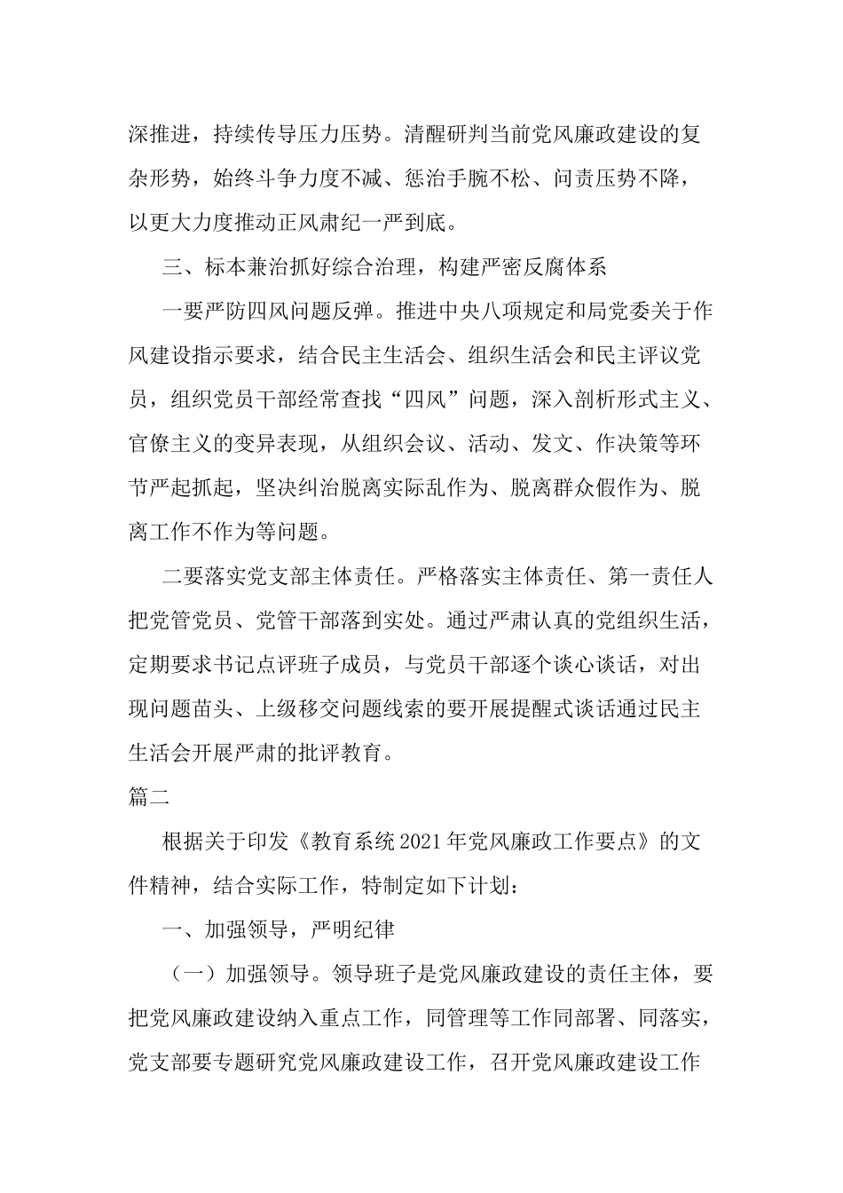 2022年党风廉政建设工作要点两篇.docx_第3页