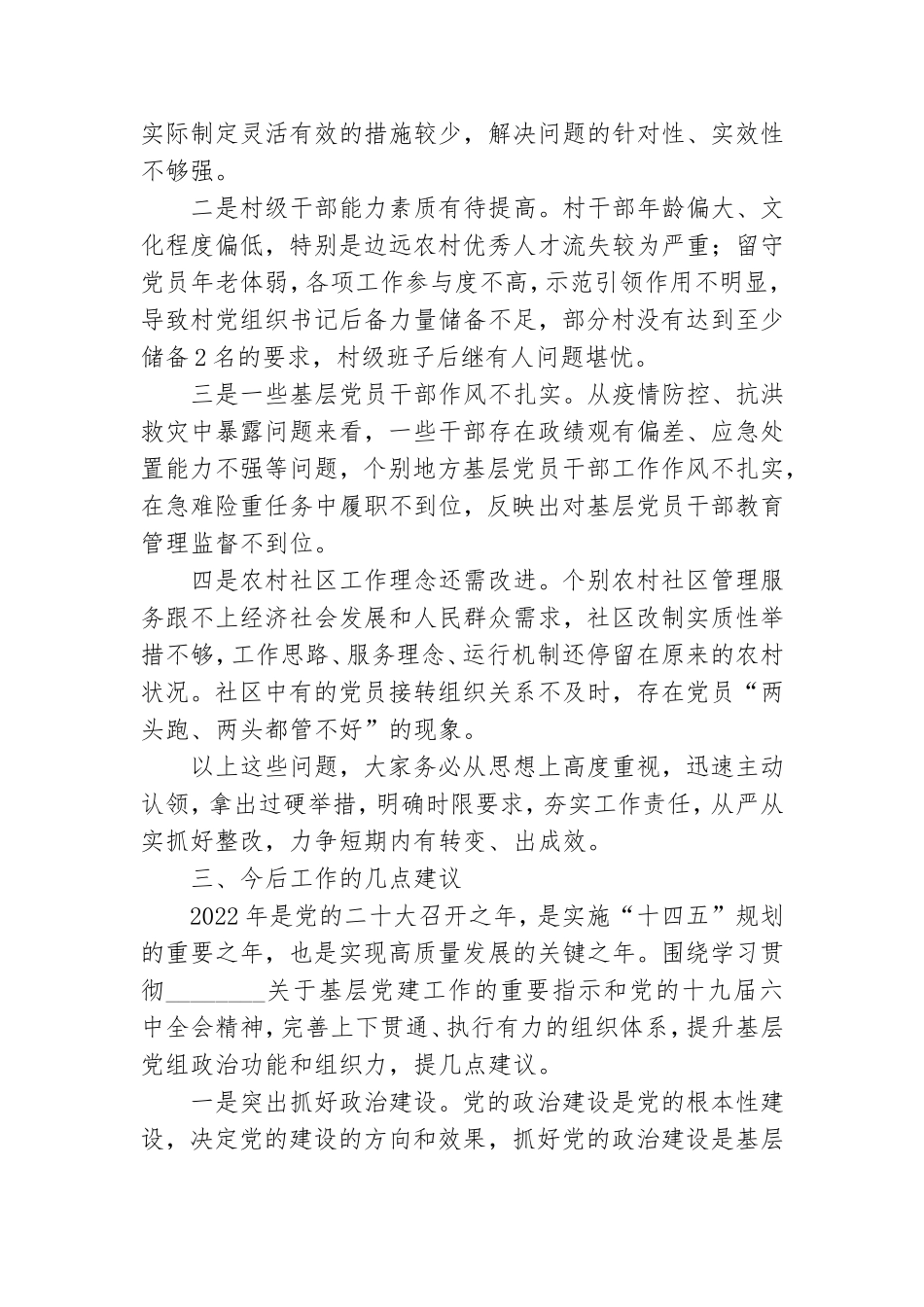在抓基层党建述职评议考核会议上的点评讲话范例.doc_第2页