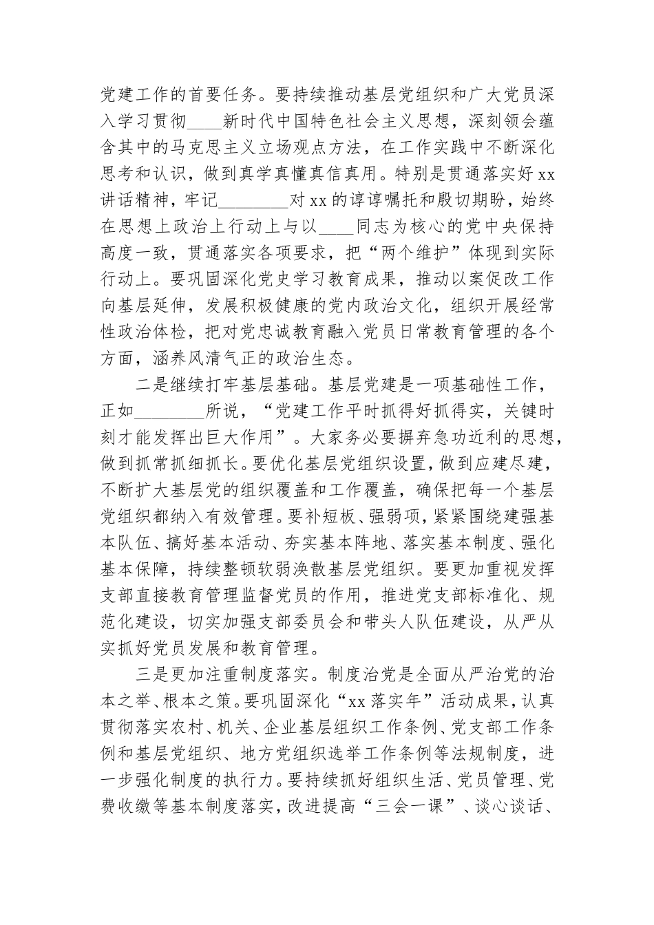 在抓基层党建述职评议考核会议上的点评讲话范例.doc_第3页