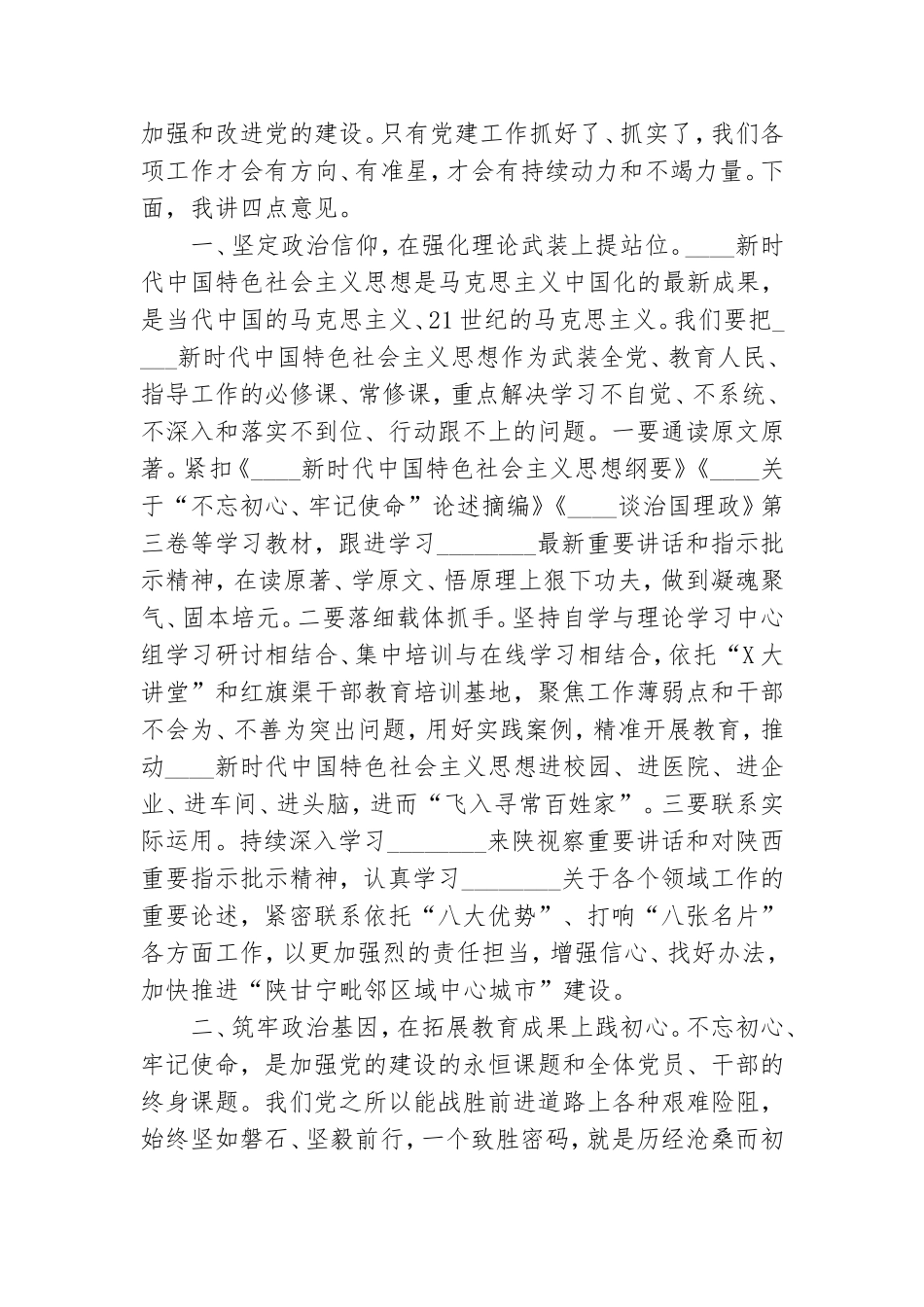 在党建述职评议会上的讲话.doc_第2页