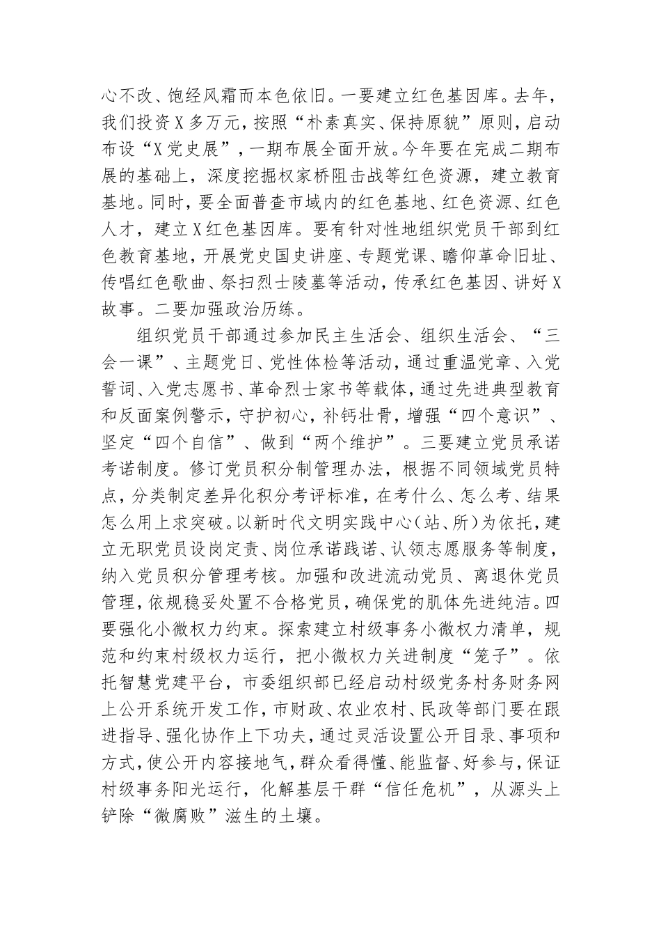在党建述职评议会上的讲话.doc_第3页