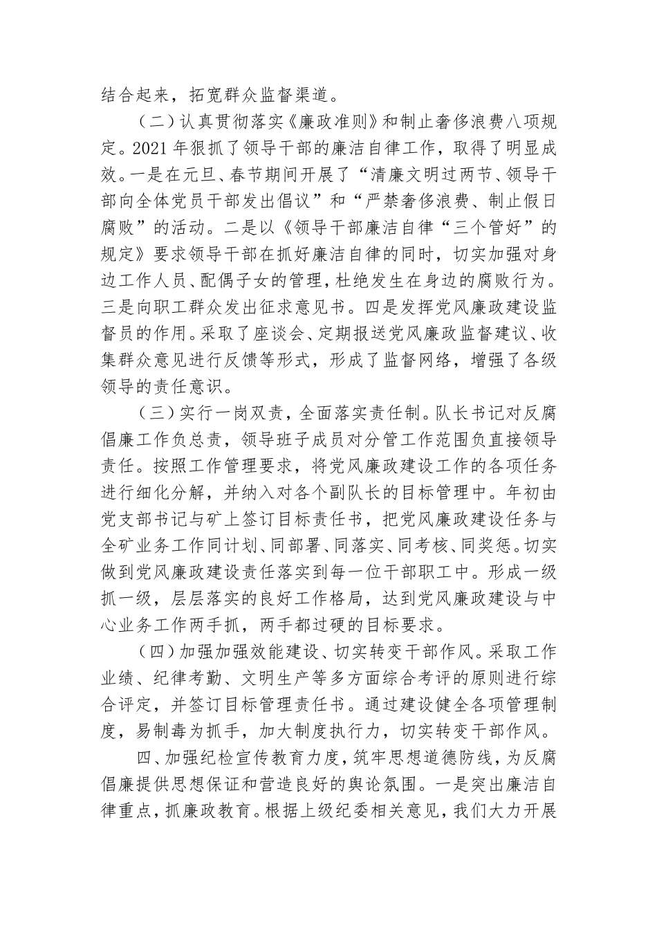 综掘队党支部党风廉政建设工作总结.doc_第2页