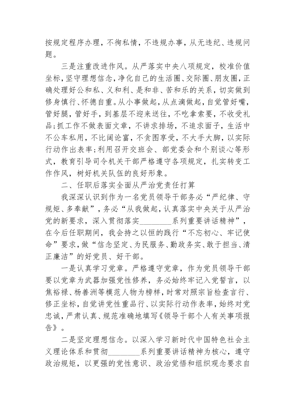 国企的廉政党课讲课稿.doc_第2页