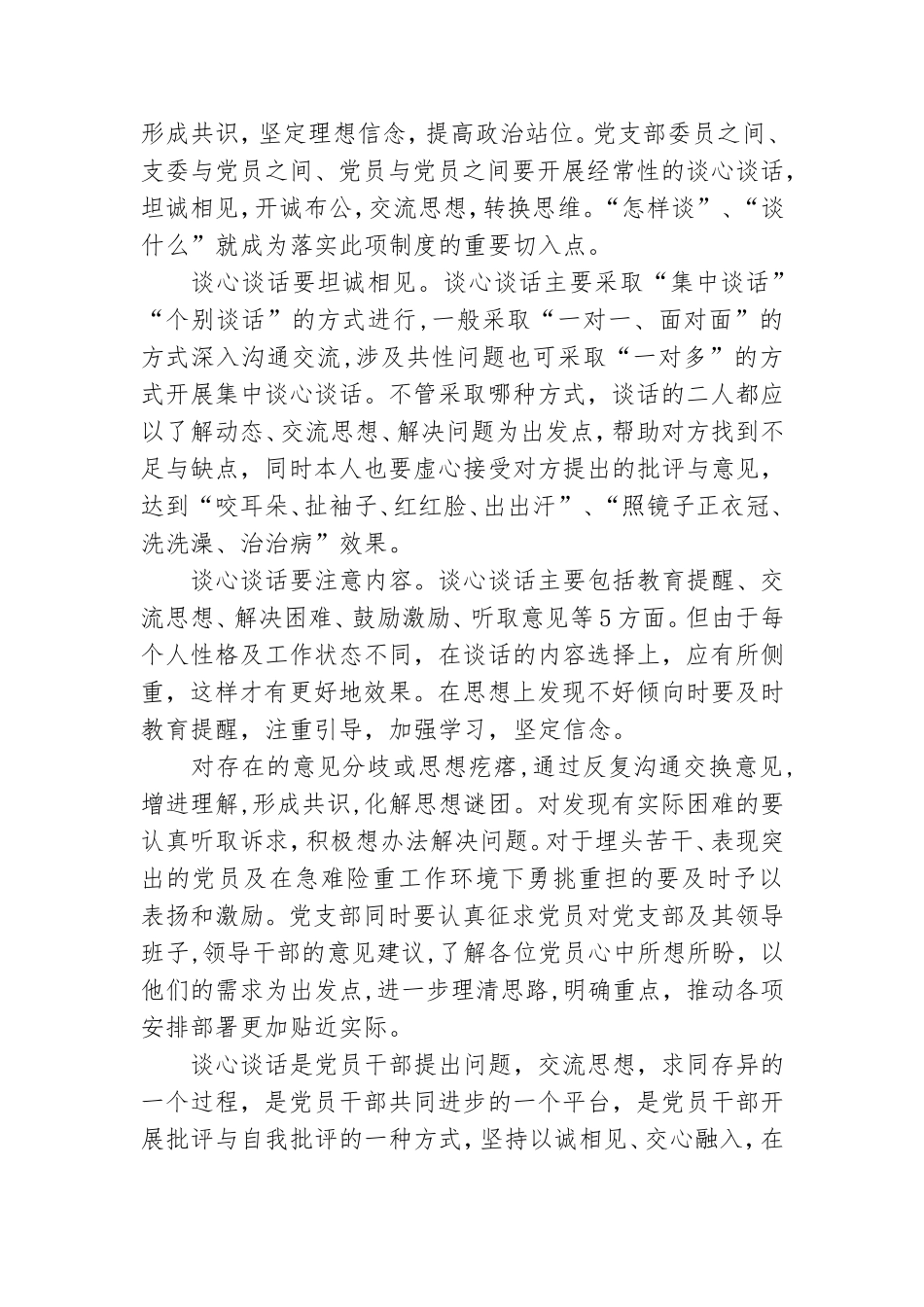 支部书记与党员谈心谈话记录内容三篇.doc_第2页