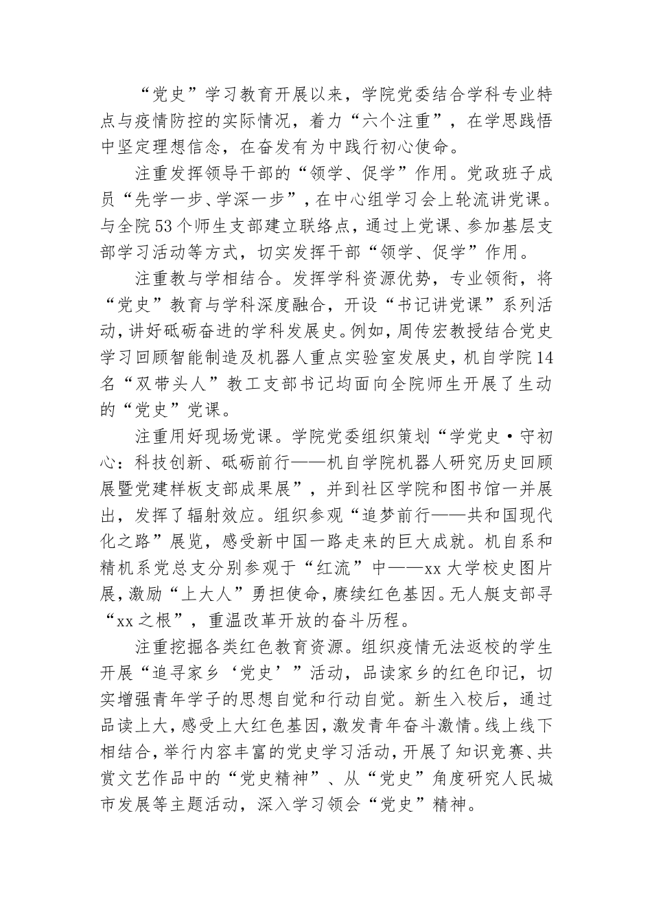 小学党史学习教育总结.doc_第2页