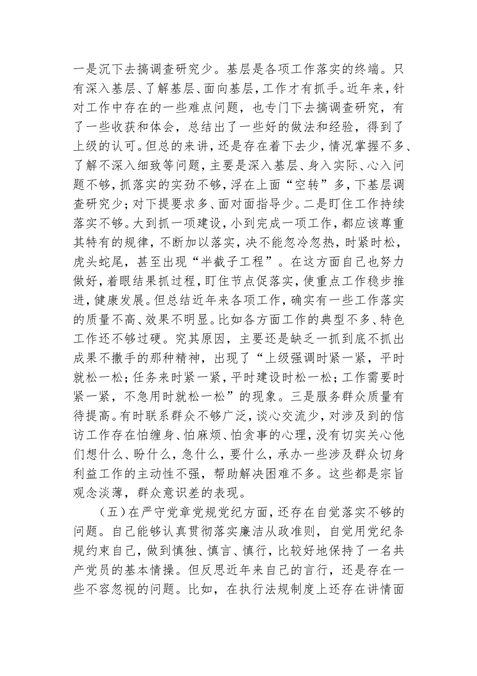 党史教育学习自我剖析材料精选范文3篇.doc_第3页