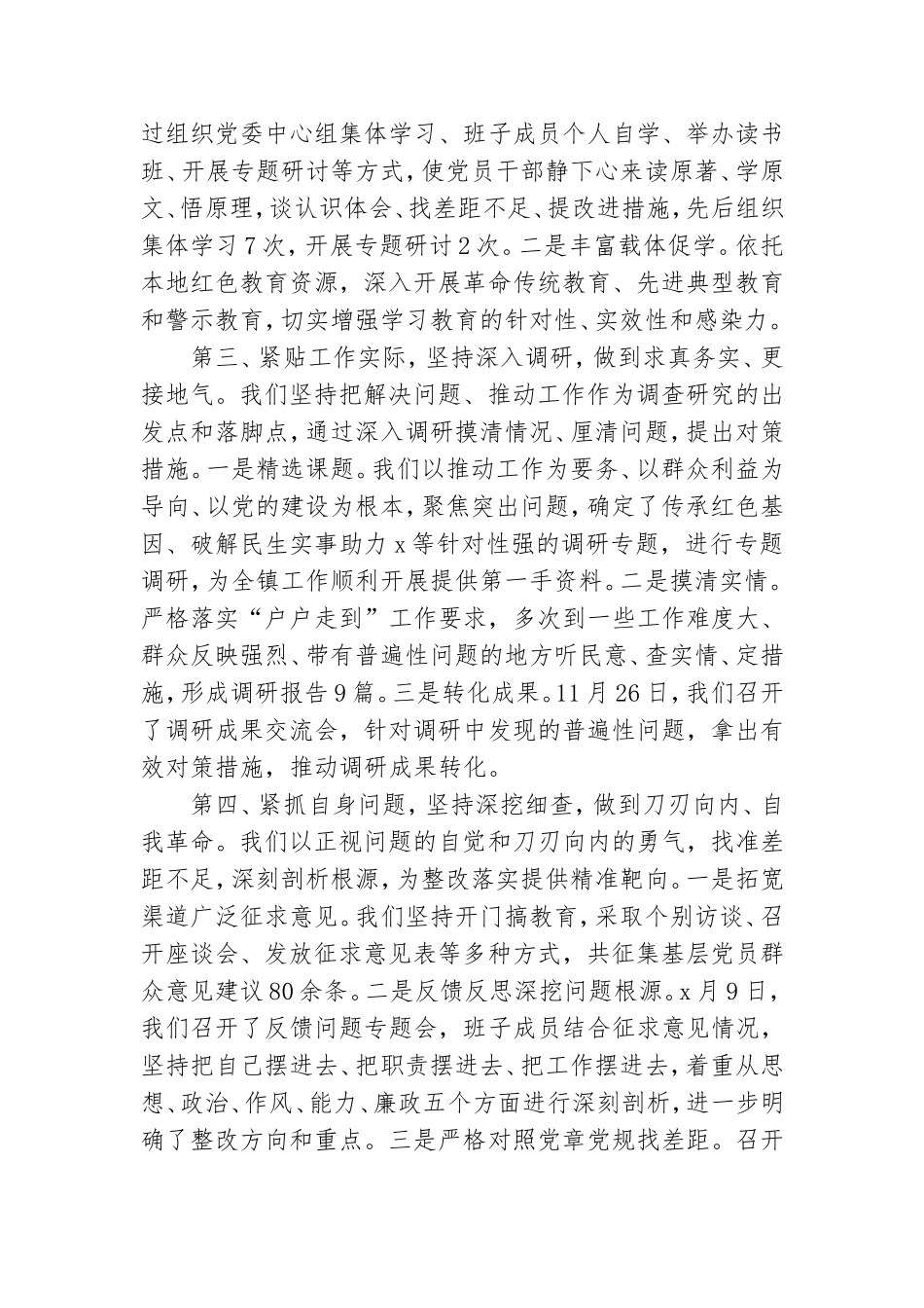 在党史教育总结大会上的讲话3篇精选.doc_第3页