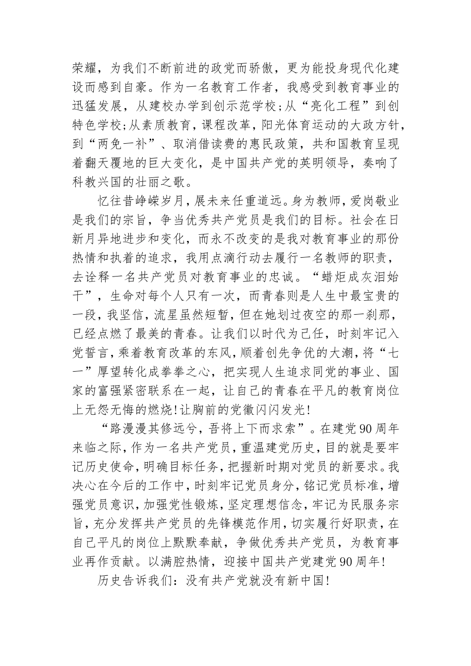 听党话感党恩跟党走主题演讲稿三篇.doc_第2页