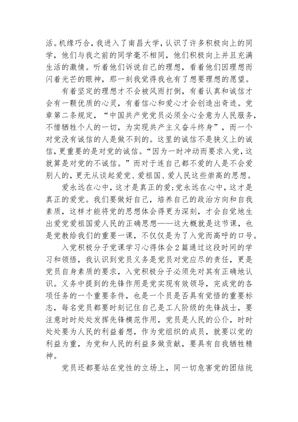 入党积极分子党课学习心得体会3篇.doc_第2页