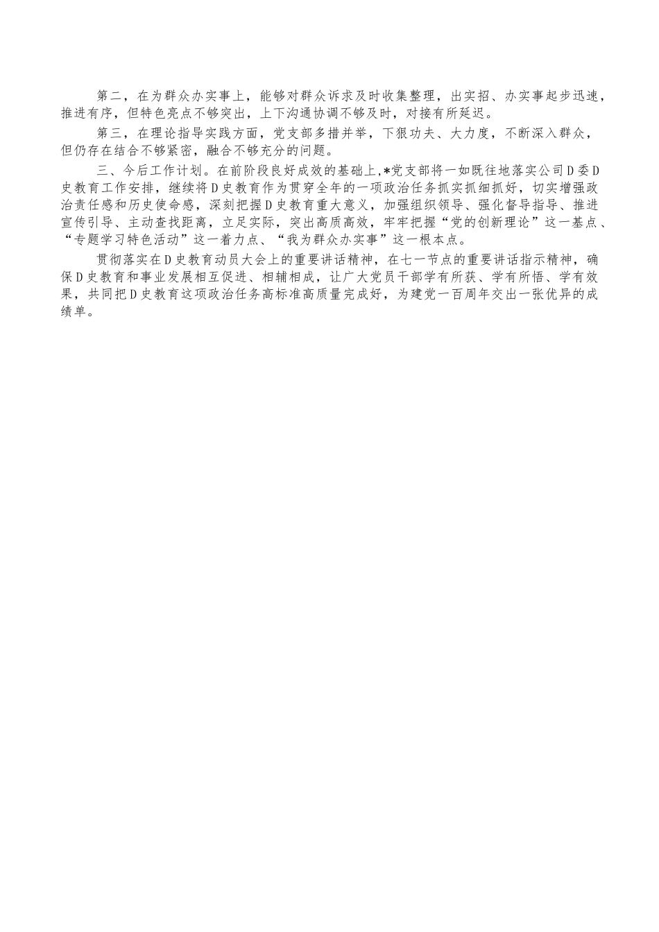 公司支部党史教育活动情况汇报.docx_第2页