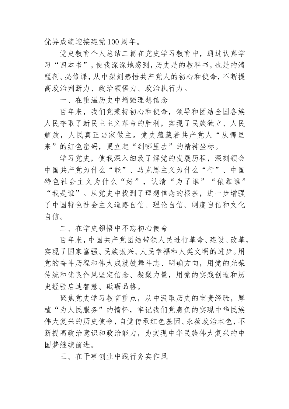 党史教育个人总结三篇.doc_第3页