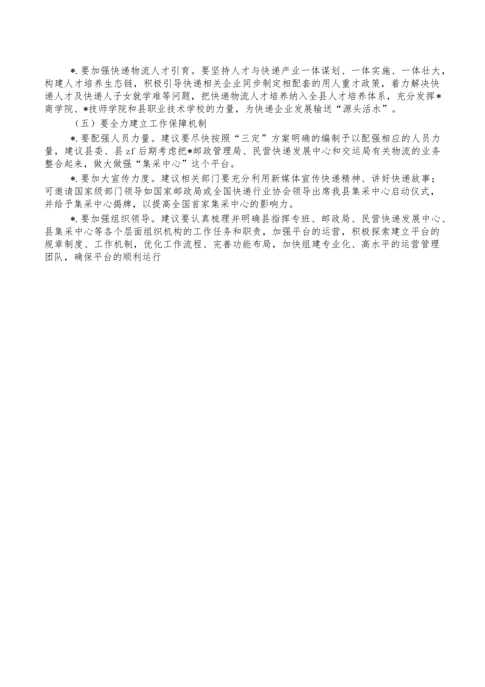 快递物流装备物资集中采购交易中心建设建议.docx_第2页