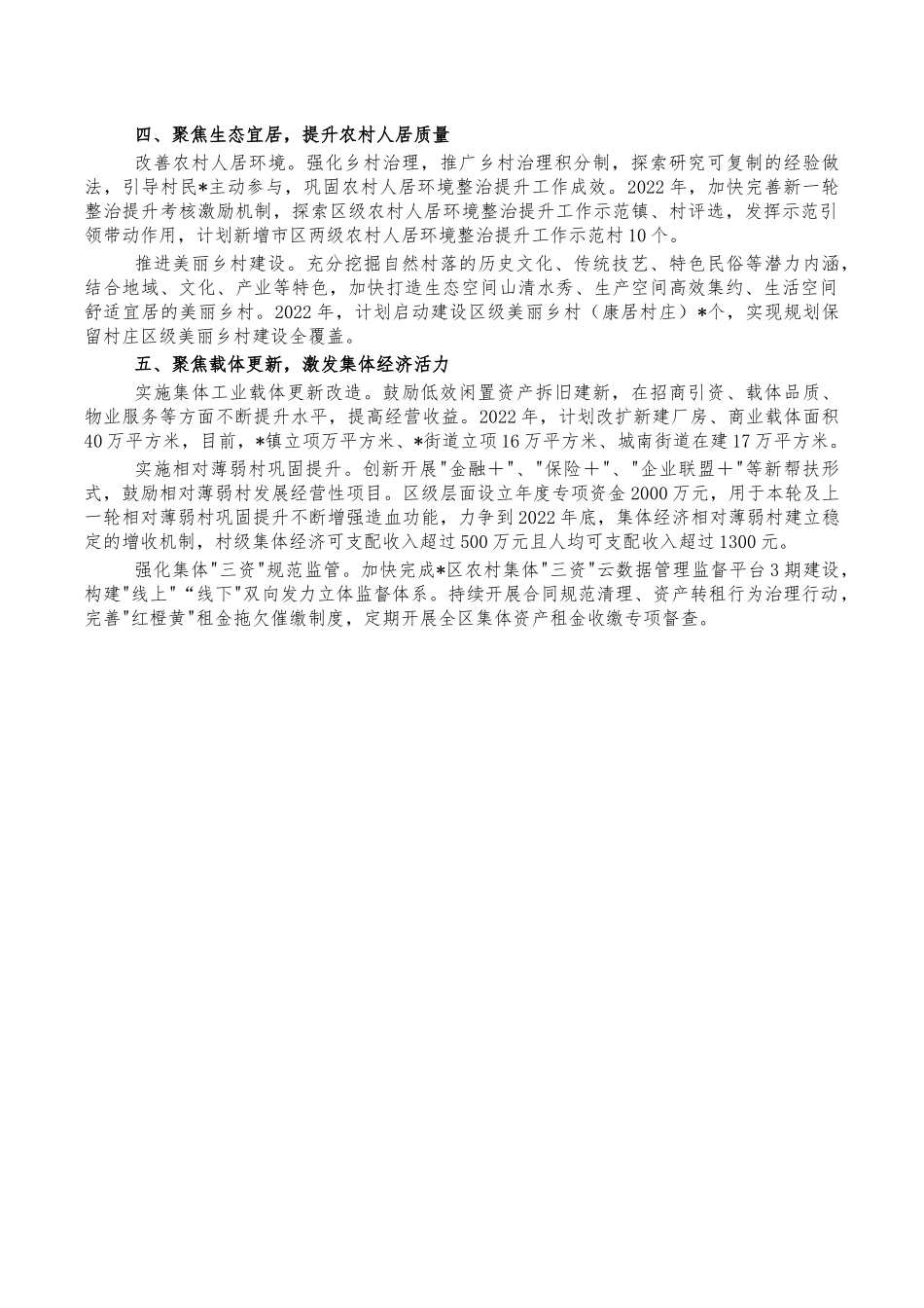 农业农村2022年工作要点.docx_第2页