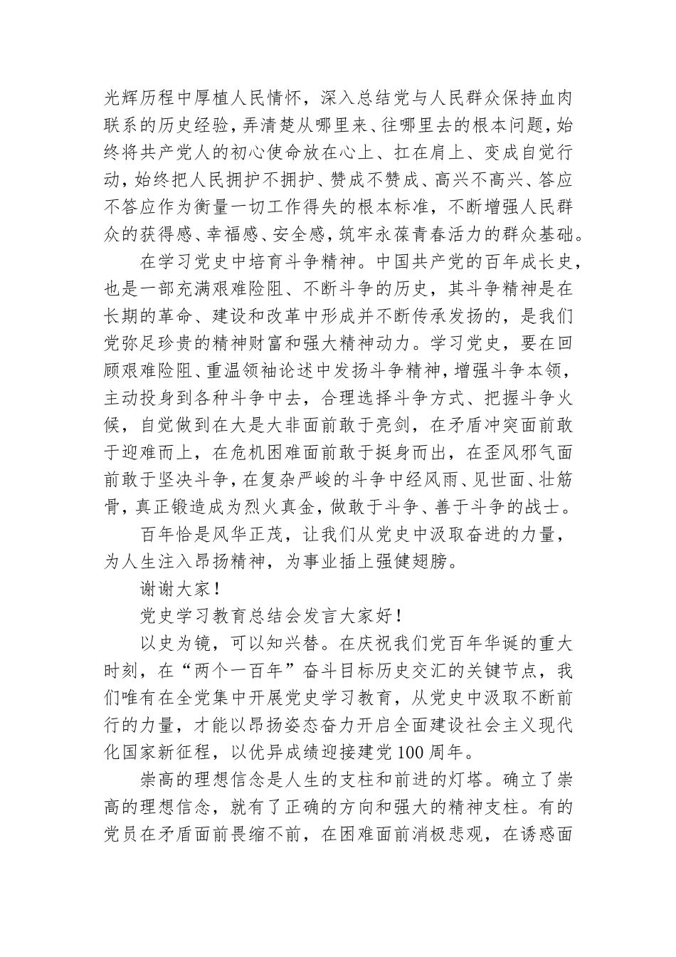 党史学习教育总结会发言.doc_第2页