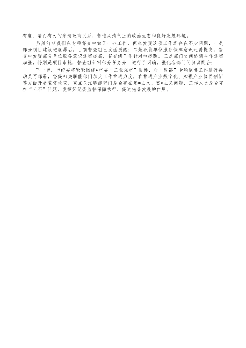 开展两链监督工作汇报.docx_第2页