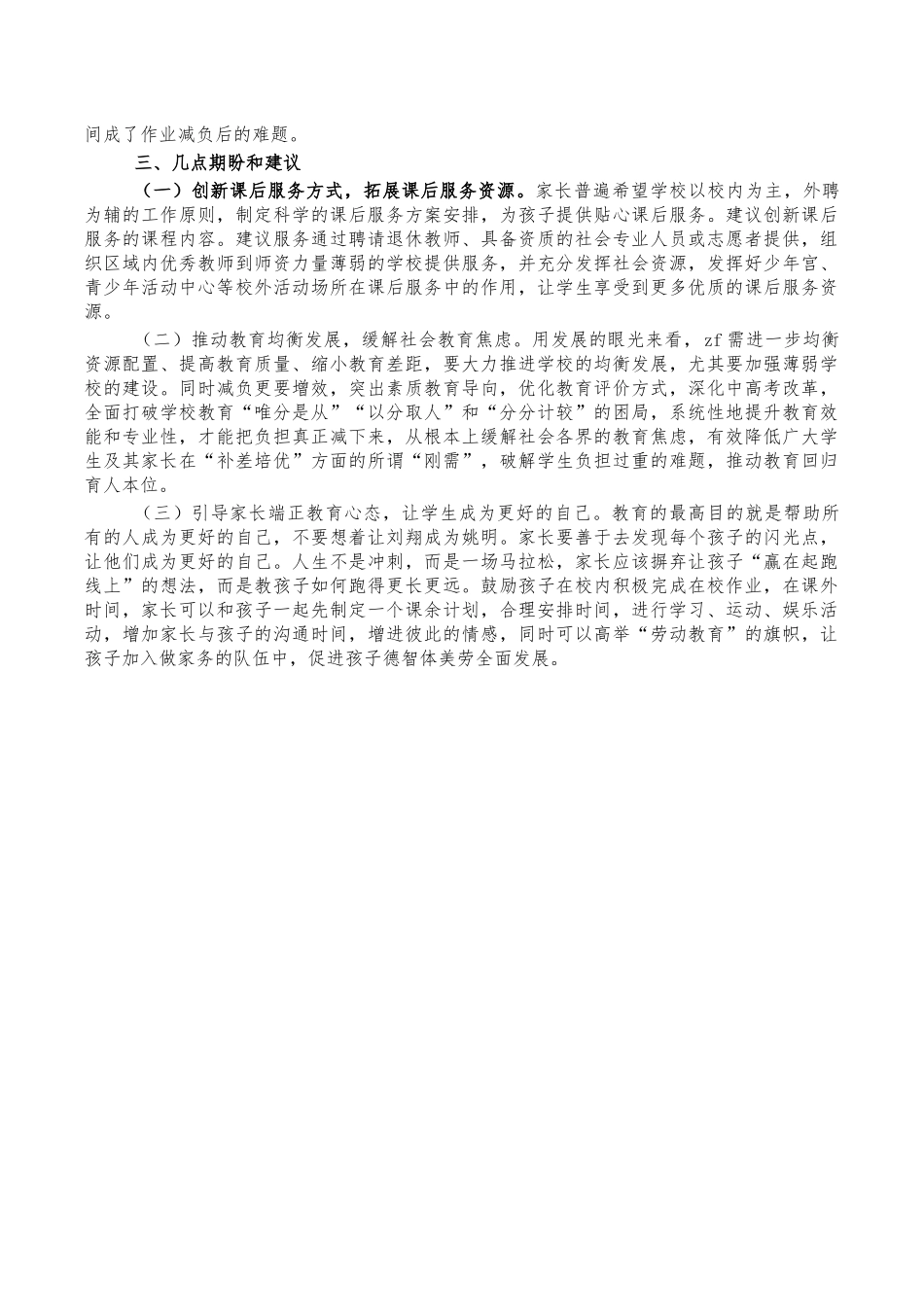 学生家长对作业减负看法调研.docx_第2页