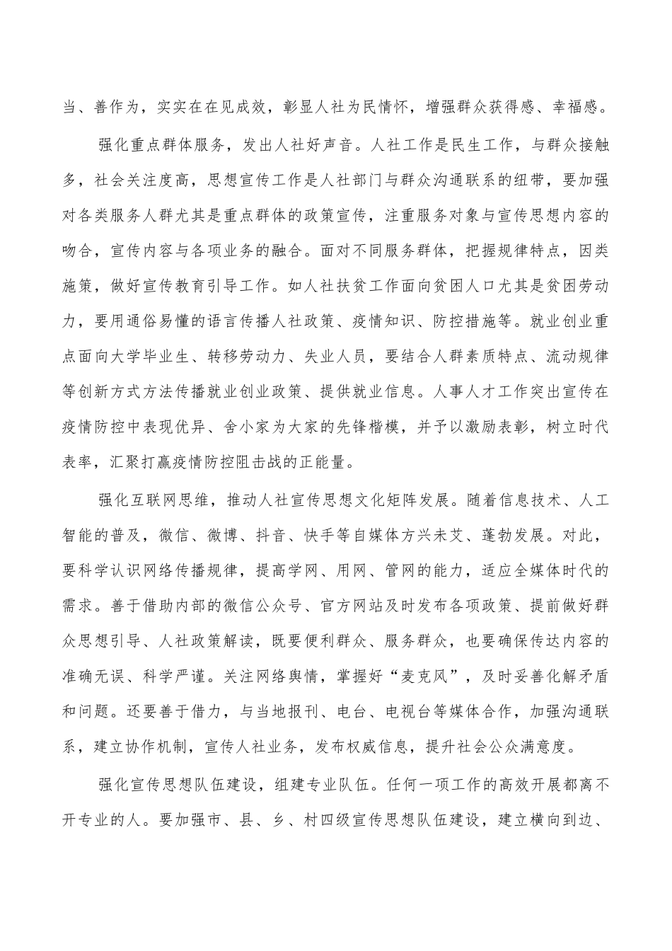 人社宣传思想工作思考体会.docx_第2页