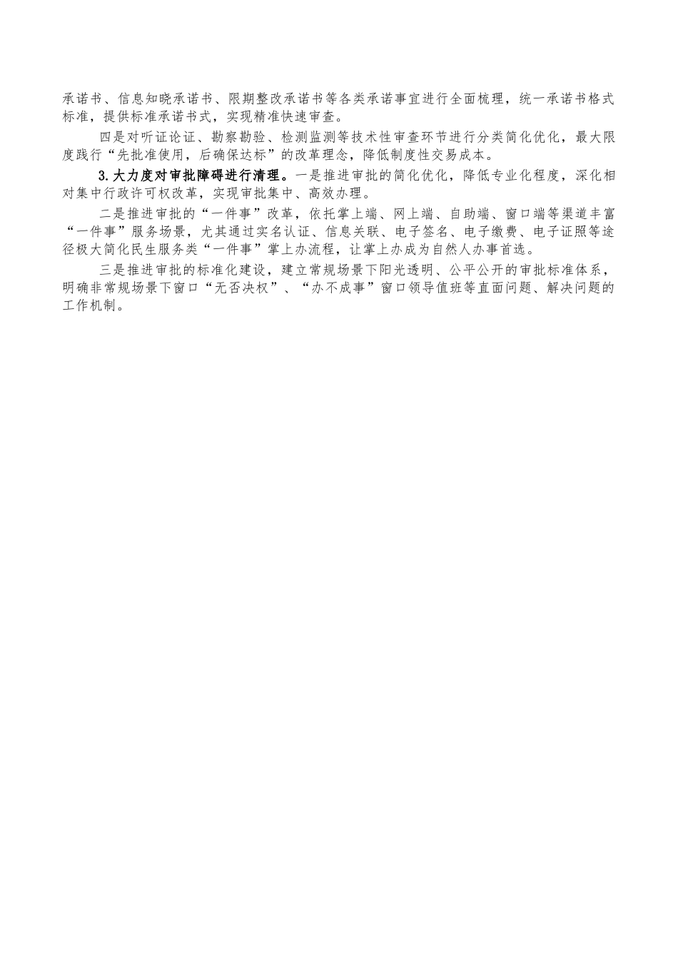 审批工作问题及对策思考.docx_第2页
