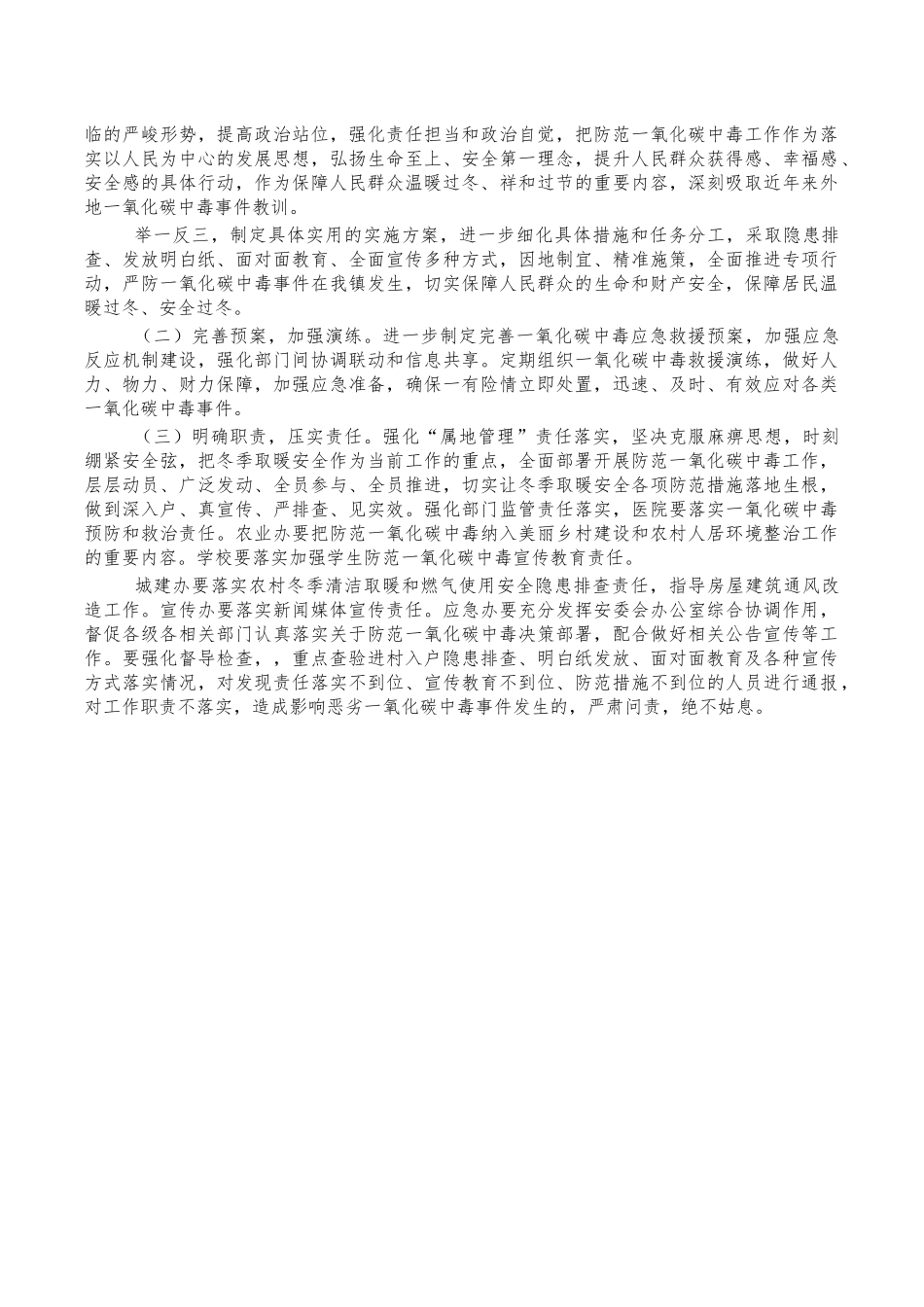 乡镇防范一氧化碳中毒方案.docx_第2页